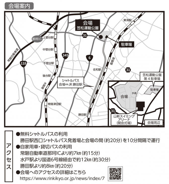 会場案内図とアクセス方法